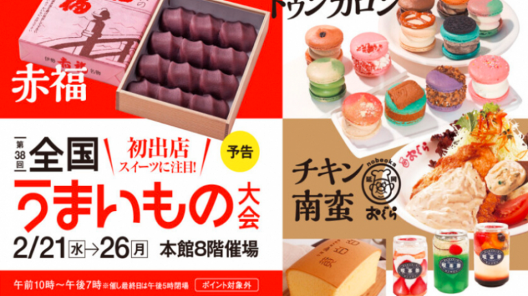 第38回 全国うまいもの大会　大丸福岡天神店　開催概要